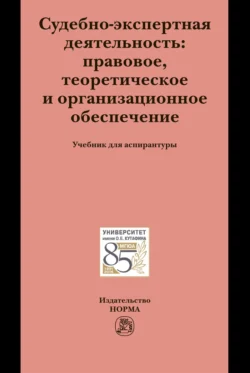 Настольная книга судьи: судебная экспертиза, аудиокнига Елены Рафаиловны Россинской. ISDN21990892