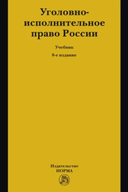 Уголовно-исполнительное право России, Вера Казакова