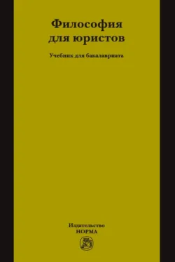 Человек, общество, право в условиях цифровой реальности. (Аспирантура, Бакалавриат, Магистратура). Сборник статей., аудиокнига Олега Юрьевича Рыбакова. ISDN72079819