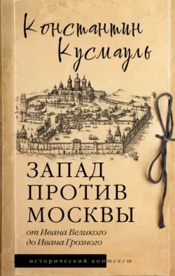 Рюриковичи. История спецопераций (IX-XV века), аудиокнига . ISDN74334046