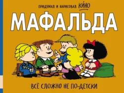 Мафальда. Всё сложно не по-детски, Кино