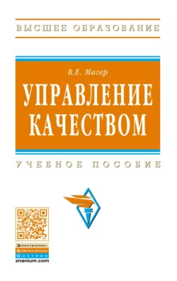 Управление качеством, Владимир Магер