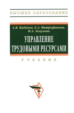 Управление трудовыми ресурсами, Ирэна Эсаулова