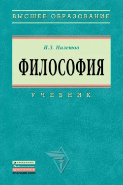 Философия, Игорь Налетов