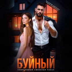 Буйный, Валерия Ангелос