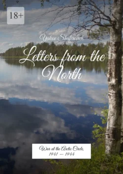 Letters from the North. War at the Arctic Circle, 1941 – 1944, Yakov Shafirovich