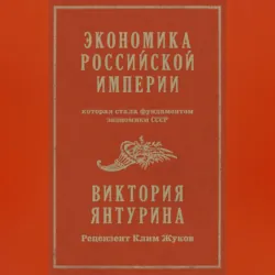 Сталин. Деконструкция мифов, аудиокнига . ISDN74036962