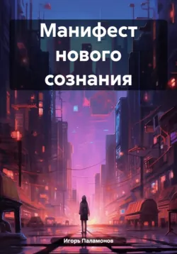 Подземелье мышечной памяти. Книга 3. Увидеть вместе Серия: Записки эгоистического альтруиста, аудиокнига . ISDN74358039