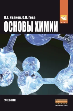 Занимательная химия для детей и взрослых, аудиокнига И. А. Леенсона. ISDN6281949