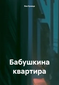 Гладкое личико, аудиокнига Виктории Токаревой. ISDN179937