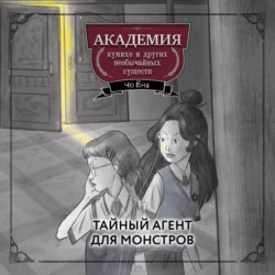 Тайный агент для монстров, Чо Ёна