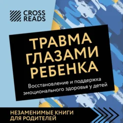 Книга детского врача, написанная для родителей. Как правильно лечить ребенка и заботиться о его здоровье, аудиокнига Елены Орловой. ISDN38986583