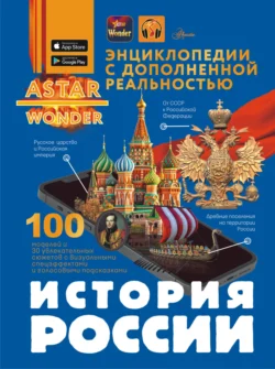 История России, Анна Спектор