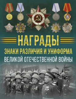 Награды, знаки различия и униформа Великой Отечественной войны, Вячеслав Ликсо