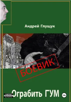 Взломщик. Банковская комбинация, аудиокнига . ISDN72049825