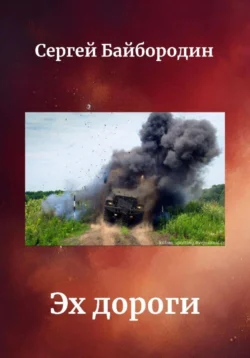Горячее сердце (сборник), аудиокнига Николая Шпанова. ISDN5981845