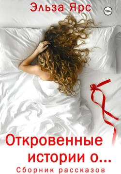 Витязь и его Людмила, аудиокнига Эльзы Ярс. ISDN72252022
