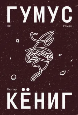 Гумус, аудиокнига . ISDN72298636