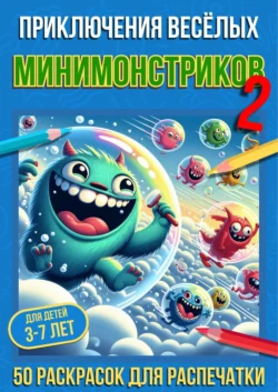 Приключения весёлых минимонстриков 2, Про Раскраски