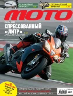 Журнал «Мото» 06 2009 