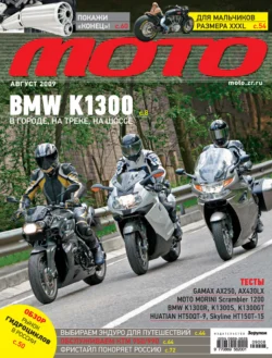 Журнал «Мото» 08 2009 