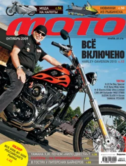 Журнал «Мото» 10 2009 
