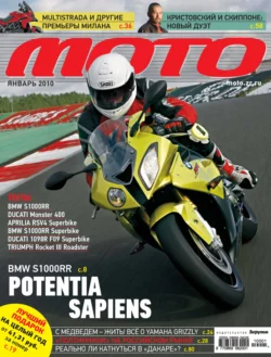 Журнал «Мото» 01 2010 