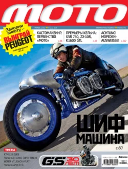 Журнал «Мото» 11 2010 