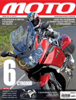 Журнал «Мото» 04 2011 