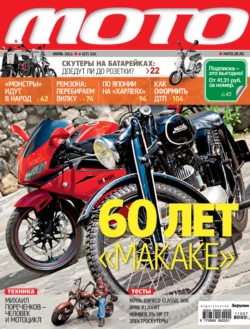 Журнал «Мото» 07 2011 