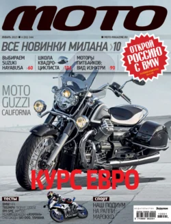 Журнал «Мото» 01 2013 