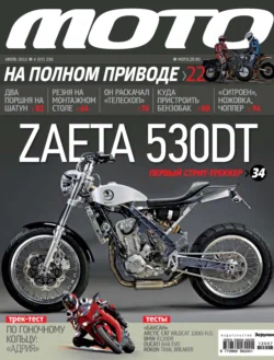 Журнал «Мото» 07 2012 