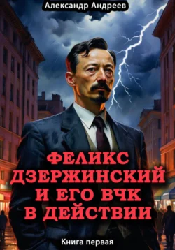 Хроника кровавого века-5. Мы старый мир разрушим., аудиокнига Евгения Петровича Горохова. ISDN71011201
