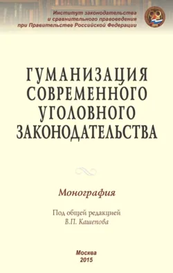 Уголовный кодекс Российской Федерации на 1 марта 2026 года. Со всеми изменениями, законопроектами и постановлениями судов, аудиокнига . ISDN31246137