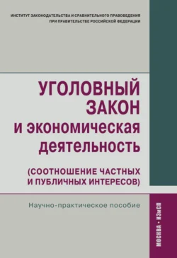 Криминология. Учебник для СПО, аудиокнига . ISDN71946205