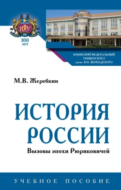 Вызовы России. От Рюрика до Ленина, аудиокнига . ISDN72805897