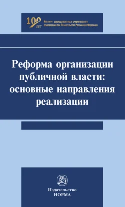 Реформа организации публичной власти: основные направления реализации, Сариа Нанба