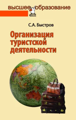 Технология и организация ресторанного бизнеса и питания туристов, аудиокнига . ISDN73776593
