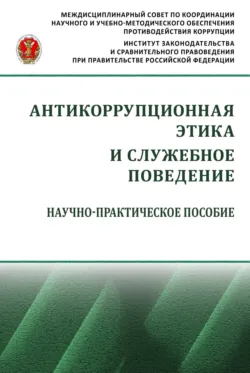 Антикоррупционная этика и служебное поведение, Найра Абузярова