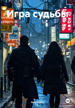 Янус, аудиокнига Алекса Селиуса. ISDN72635407