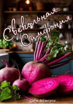 Диетические столы. Кулинарная книга в вопросах и ответах, аудиокнига Аллы Погожевой. ISDN68756481