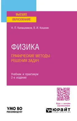 Основы физики. Том 1, аудиокнига . ISDN24427272