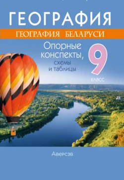 ОГЭ-2024. География. 20 тренировочных вариантов экзаменационных работ для подготовки к основному государственному экзамену, аудиокнига Ю. А. Соловьевой. ISDN69355552