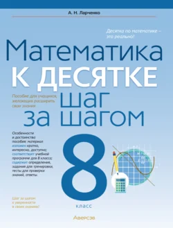 Математика. 3 класс. Часть 2, аудиокнига В. Н. Рудницкой. ISDN68295622