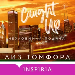 Неуловимая подача, Лиз Томфорд