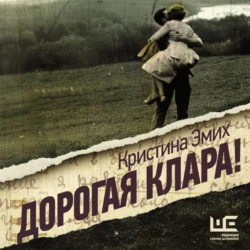 Дорогая Клара!, Кристина Эмих