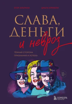 Сначала будет страшно. 7 жизней, которые мне пришлось прожить, чтобы стать настоящим предпринимателем, аудиокнига Сергея Лекторовича. ISDN66892203