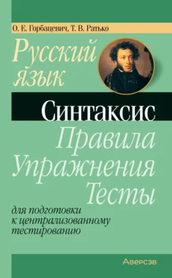 Русский язык. 8 класс. Проверочные задания. Диктанты. Изложения, аудиокнига Т. Л. Ткачёвой. ISDN72246277