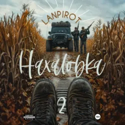 Нахаловка 2 - Lanpirot