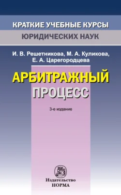 Арбитражный процесс, Екатерина Царегородцева